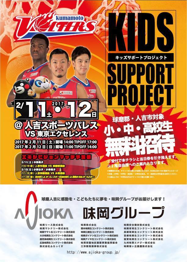 味岡グループが行ったキッズサポートプロジェクト