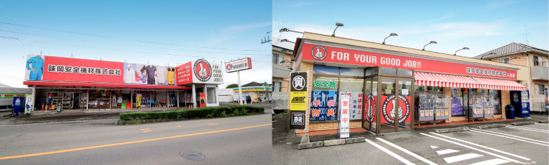 味岡グループのひとつである味岡安全機材の店舗外観写真